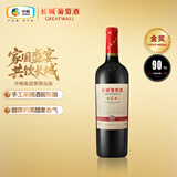 长城耀世东方特藏16橡木桶解百纳干红葡萄酒750ml单瓶装红酒热门商品