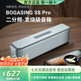 宝格声（BOGASING） 【柏林之声】S8Pro无线蓝牙音箱高音质德国高端家用3d环绕大功率户外HiFi便携式大音量电脑音响 【升级款-皓月银】S8pro 官方标配 音箱+充电线+音频线