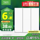 施耐德电气 三开双控开关面板 86型暗装电源开关插座面板 皓呈系列 奶油白色