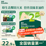 英氏（Engnice）婴幼儿蟹田米饼牛油果味宝宝零食磨牙饼干酥脆哄娃解馋营养48g
