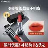 美宝莲黑魔方口红 绝色持久唇膏丝绒哑光 604赤茶橘棕 生日礼物女