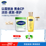 丝塔芙以霜锁油JOY联名礼盒（大白罐保湿霜550g+身体油125ml）