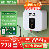 新飞小厨宝电热水器【40年国民品牌】一级能效1500W小型储水式热水宝厨房暖水宝上出水6/8/10升 8L【数显款-下出水】 自己安装
