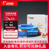 远东电缆 ZC-BVR1.5平方照明用阻燃铜芯电线单芯多股【软线】 蓝色 1.5m㎡