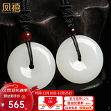 凤禧珠宝天然和田玉平安扣吊坠情侣玉坠一对男女士款玉石项链圣诞礼物