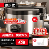 德玛仕（DEMASHI）商用电饭煲 电饭锅商用大容量电饭锅18L升食堂饭店餐厅微压电饭锅10-30人电饭煲 FR180-B（20-32人