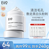 奕沃（EIIO）清洁泥膜第三代补水粉刺黑头闭口毛孔控油白泥男女ello送礼物 【热卖款】泥膜2.0（拍2享210g）