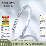 meluxe美奈 钻戒18K金排戒结婚求婚钻石戒指女对戒 生日礼物送老婆 倾心-白18K金9分 R10527