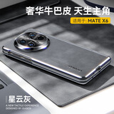 果姿【壳膜一体丨定制牛巴皮】适用于华为matex5手机壳折叠屏牛巴皮x6典藏版x7磁吸轻奢壳膜一体保护套 MateX6【星空灰】防窥款丨轻奢牛巴皮丨防摔升级