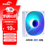 先马（SAMA）平头哥V1 ARGB幻彩版反叶白色12cm机箱风扇 无限镜灯光/主板神光同步/PWM调速/5V3pin多风扇串联