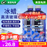 龟牌（Turtle Wax）冰蜡防冻玻璃水-25°汽车去油膜雨刮水奔驰宝马四季通用2L*2瓶