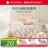罗莱家纺100%纯棉床上四件套 国风床单被套双人套件 200*230cm