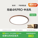 简顿全光谱护眼原木风无缝吸顶灯客厅卧室胡桃木色灯具政府补贴包安装