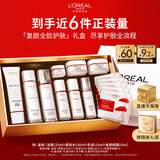 欧莱雅复颜洁面水乳眼霜套装礼盒补水抗皱护肤品化妆品生日圣诞礼物
