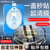 Smorss【2片秒贴神器】适用华为手表GT6Pro/5Pro保护膜华为watch gt6Pro/5Pro钢化膜防刮防摔手表膜46mm