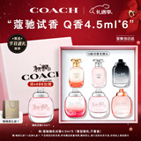 蔻驰（COACH）随机Q版香水4.5ml*6小样无喷头 节日生日圣诞礼物女生闺蜜
