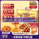 三只松鼠坚果礼盒2111g 混发零食大礼包松子核桃夏威夷果过年货团购送礼品