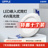 欧普照明（OPPLE）led筒灯4W吊顶孔灯超薄嵌入式走廊过道天花灯办公 开孔70-85 5700k 亮白（10个装）