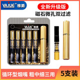 雅爵175循环烟嘴过滤器可拆卸水洗粗中细三用磁石双层过滤器 【新双层过滤】粗中细3用- 5支