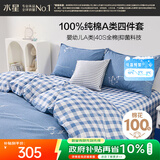 水星家纺100%纯棉抑菌卡通床上四件套A类精梳全棉被套枕套床单双人1.8m床
