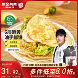 粮全其美黄油手抓饼 6层酥卷饼儿童营养健康早餐培根烤肠伴侣1000g/10片装