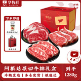 华牧鲜阿根廷谷饲原切眼肉西冷板腱牛排1280g节日送礼牛肉礼盒 源头直发