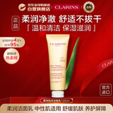 娇韵诗Clarins温和无刺激洁面霜125ml洗面奶干敏肌女生进口生日礼物
