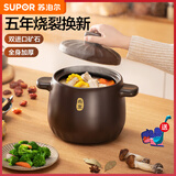 苏泊尔（SUPOR）砂锅煲汤锅陶瓷燃气灶 沙锅耐高温炖锅砂锅炖汤瓦煲 双矿石全加厚 新款TB25A1 2.5L
