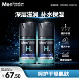 曼秀雷敦男士润肤乳50ml*2 深层保湿面霜乳液补水擦脸油 护肤品男