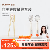 世喜儿童筷子训练筷学习筷不锈钢叉勺自主训练辅食勺餐具套装