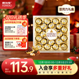 费列罗 榛果威化巧克力制品 24粒300g 喜糖 零食 伴手礼 糖果 生日礼物
