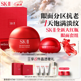 SK-II大红瓶面霜50g+眼霜15g护肤品套装礼盒sk2化妆品全套生日礼物skii