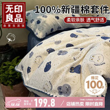 无印良品全棉贝壳绣床上四件套 1.5/1.8米床单纯棉被套200*230cm