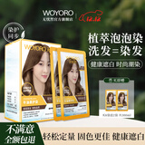 无忧然（WOYORO）染发剂植物纯小包装染发膏霜袋装无氨天然植物自己染遮盖白发神器 【凸显气质】5.75栗棕色10袋共300ml
