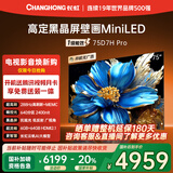 长虹75D7H Pro 75英寸 MiniLED 288Hz高刷新 6GB+64GB 0贴墙壁画电视 4K智能AI平板液晶电视机国家补贴