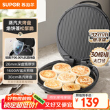 苏泊尔（SUPOR）电饼铛 电饼档家用 煎饼锅 煎烤机烙饼锅三明治机26mm加深 早餐机 抗菌烤盘 JJ30AQ648