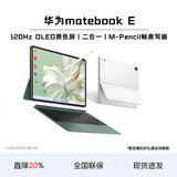 华为展机MatebookE高性能二合一平板笔记本电脑 E轻办公i5 1130G7 8G+256G 下单送199元配件 正品保障丨支持验机丨激活样机