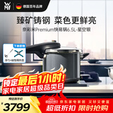 WMF福腾宝进口高压锅压力锅奈彩米Premium6.5L星空银乔迁厨房好物