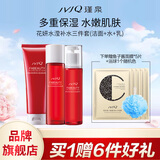 瑾泉花妍菁萃套装洁面水乳面霜护肤品保湿补水化妆品正品官方旗舰店 水滢补水三件套(洁面+水+乳)