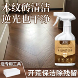 夏阳（XIAYANG）木纹砖清洁剂500ml 装修清洁强力去污装修除垢剂家用地砖清洗剂