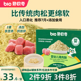 碧欧奇婴幼儿猪肉酥80g 宝宝儿童辅食拌饭料零食调味品6月+ 独立包装