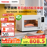 东芝（TOSHIBA）【国家补贴】家用微波炉烤箱一体机空气炸 800W变频 不锈钢腔体 智能解冻23L ER-N230BW