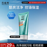 百雀羚洗面奶男士护肤品去油多效洁面净衡补水保湿控油洁面乳100g油肌皮