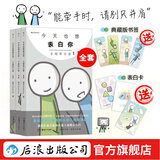 【赠书签表白卡】今天也想表白你全套 小绿和小蓝 亚洲动漫榜“年度ZUIJIA条漫剧本奖” 温馨搞笑治愈动漫 国漫漫画后浪漫 后浪正版 【赠书签表白卡】今天也想表白你全套 小绿和小蓝