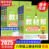 【2026学年】2025秋新版教材帮八年级上册同步八年级上下册教材可选八年级教材解读天星课堂笔记 初二同步教材全解 上册【数学】人教版（25秋新版）
