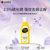 潇洒（SELSUN）黄瓶2.5%二硫化硒洗发露200ml强劲去屑洗发水控油止痒