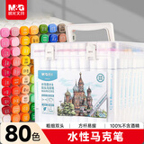 晨光（M&G）文具80色水性马克笔水彩笔记号荧光笔安全双头无异味方杆儿童美术绘画生日毕业礼物