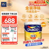 多乐士（Dulux）金装五合一净味内墙乳胶漆白色环保抗菌防霉油漆涂料墙面漆 A8188 18L 大桶【优等品】