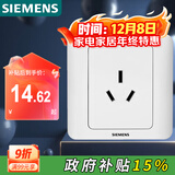 西门子（SIEMENS）开关插座  16A三孔 空调插座 暗装面板 远景雅白色5UB02001CC1