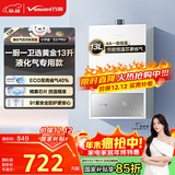 万和燃气热水器【小宇宙E2 PRO】13升液化气节能省气速热静音防冻耐用 以旧换新 国家补贴15% 13E2 PRO